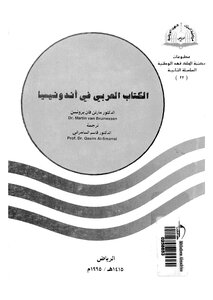Arabic Book In Indonesia