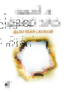 Burnable Scraps