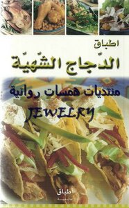 A Series Of International Dishes - Delicious Chicken Dishes