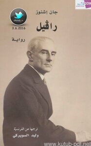 رافيل