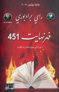 Fahrenheit 451