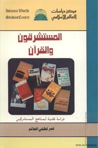 Orientalists And The Qur’an: A Critical Study Of Orientalist Curricula