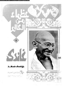 Gandhi