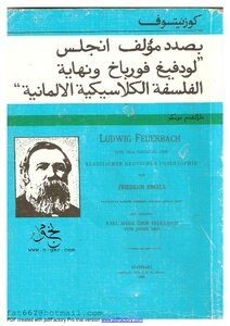 Ludwig Feuerbach And The End Of Classical German Philosophy