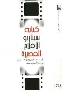Short Film Script Writing
