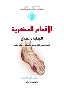 Diabetic Feet