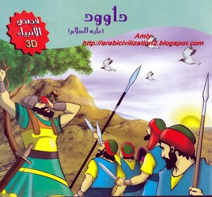 A Series Of Stories Of The Prophets..david - Peace Be Upon Him