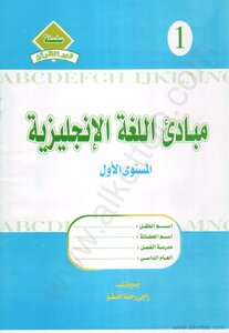 Principles Of The English Language - First Level