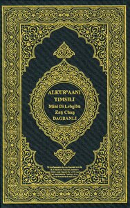 القرآن الكريم وترجمة معانيه إلى اللغة الداغبانية dagbani