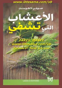 Herbs that heal