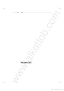 الإسلام والديموقراطية