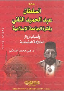 كتاب السلطان عبد الحميد الثانى pdf
