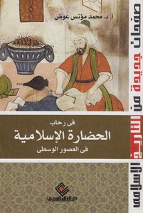 In The Midst Of Islamic Civilization In The Middle Ages