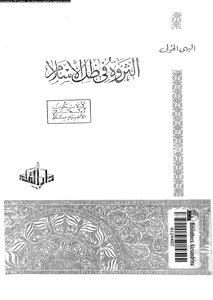 Wealth Under Islam