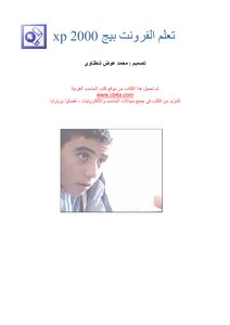 تعلم الفرونت بيج 2000
