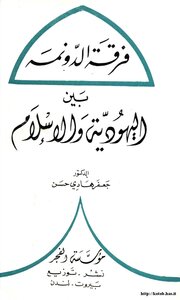 The Dunma Band Between Judaism And Islam