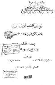رسالة ماجستير عن التنصير فى اندونسيا رسالة ماجستير عن التنصير فى اندونسيا