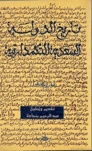 تاريخ الدولة السعدية التكمدارتية