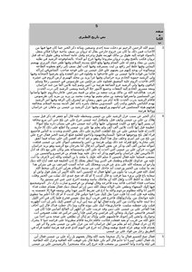 History Of Al-tabari - 5