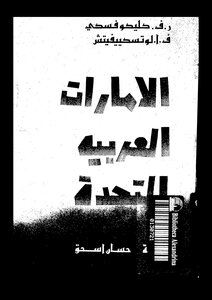 The United Arab Emirates