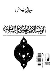 The Other Side Of The Islamic Caliphate