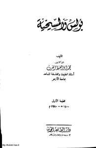 بولس والمسيحية