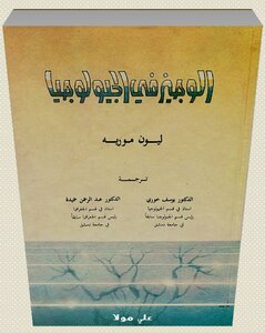 Al-wajeez In Geology