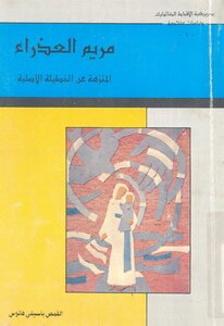 كتب مريم نور