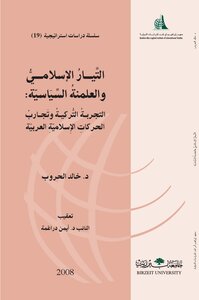The Islamic Current And Political Secularization - The Turkish Experience And The Experiences Of Arab Islamic Movements