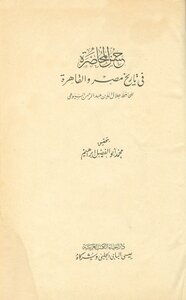 Hassan Lecture In The History Of Egypt And Cairo
