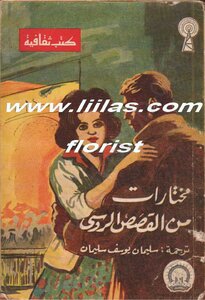 An Anthology Of Russian Stories