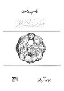 Attractiveness Of Islam
