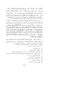Menna Al-rahman In Some Secrets Of The Qur’an 10