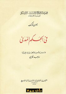 فى الحكم المدني