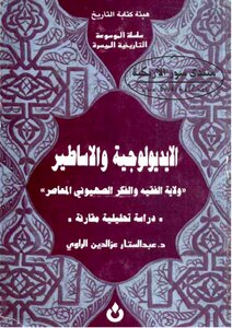 Ideology And Myths