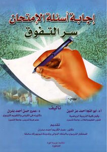 Exam Questions Answer