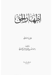 The Virgin Mary The Birth Of Jesus Christ - Peace Be Upon Them - Between The Qur’an And The Bible