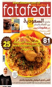 مجلة فتافيت