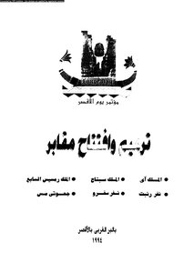Restoration And Opening Of Cemeteries On The West Bank In Luxor