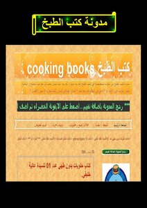 سميرة الأطباق التقليدية