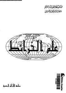 علم الخرائط
