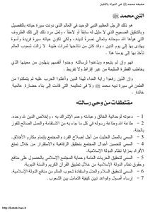 حقيقة محمد صلى الله عليه وسلم فى التوراة والإنجيل