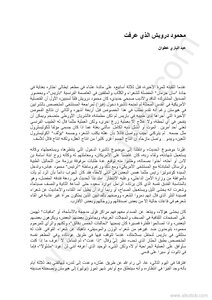 Mahmoud Darwish - Who I Knew
