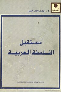The Future Of Arab Philosophy