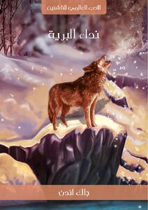 The Call Of The Wild