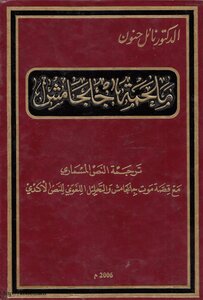 The Epic Of Gilgamesh - Translation Of The Cuneiform Text With The Story Of Gilgamesh's Death And Linguistic Analysis Of The Akkadian Text