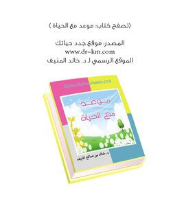 موعد مع الحياة