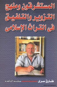 Orientalists And The Method Of Forgery And Fabrication In The Islamic Heritage
