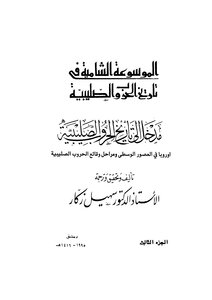 The Comprehensive Encyclopedia Of The History Of The Crusades - Part 3