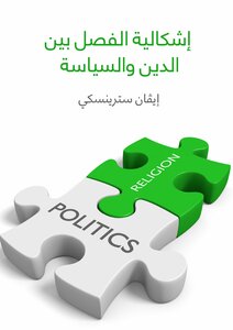 The Problem Of Separating Religion And Politics